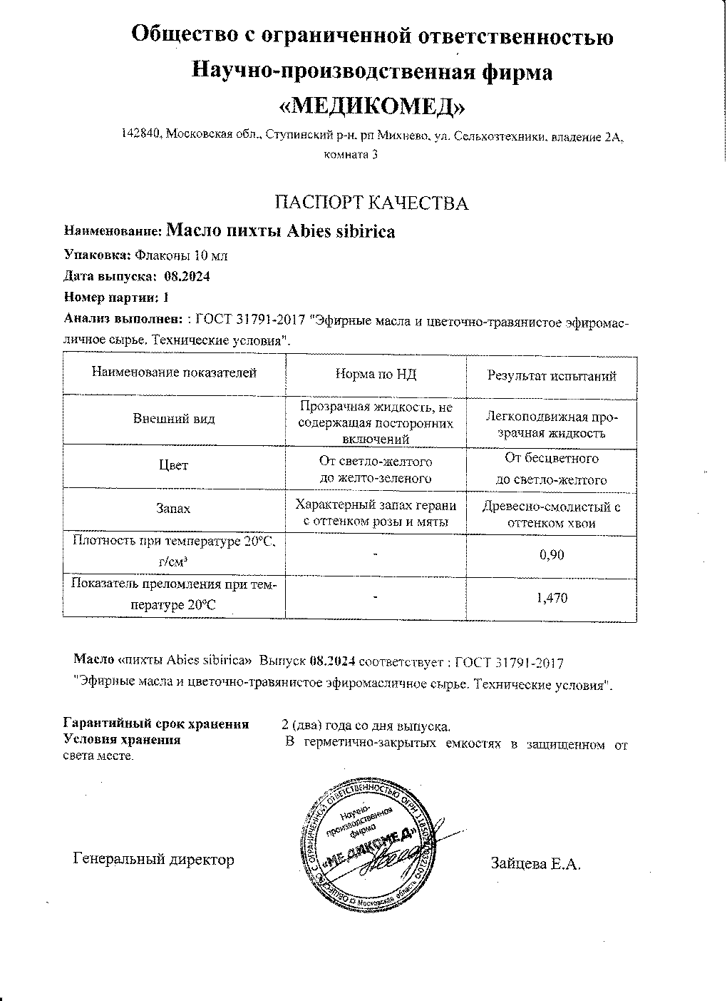 Паспорт №082024